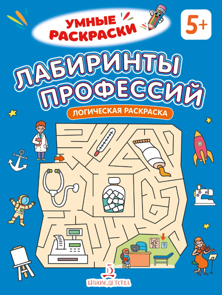 None Лабиринты профессий: логическая раскраска