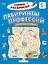 Лабиринты профессий: логическая раскраска — 3157589 — 1