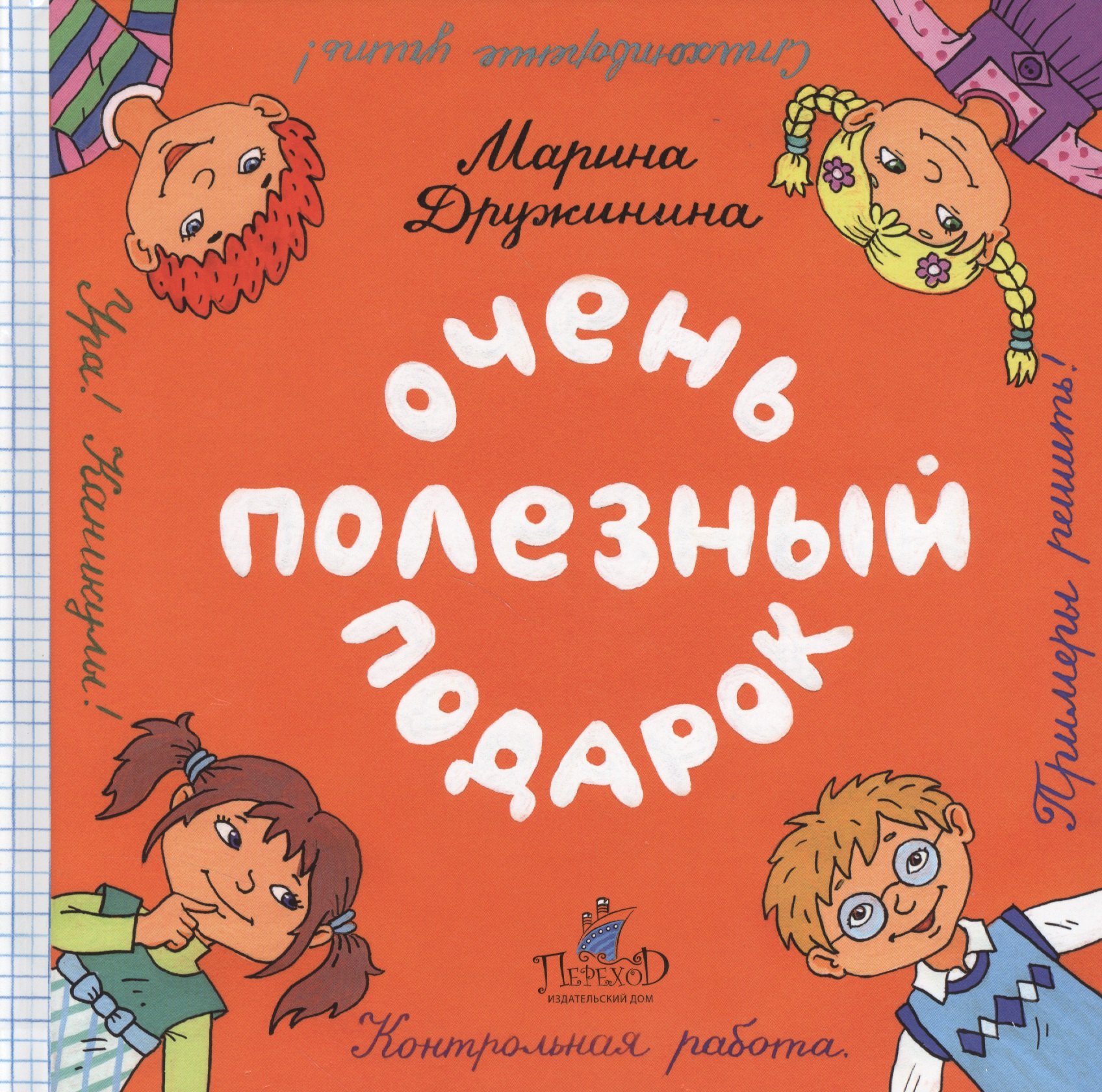 

Очень полезный подарок