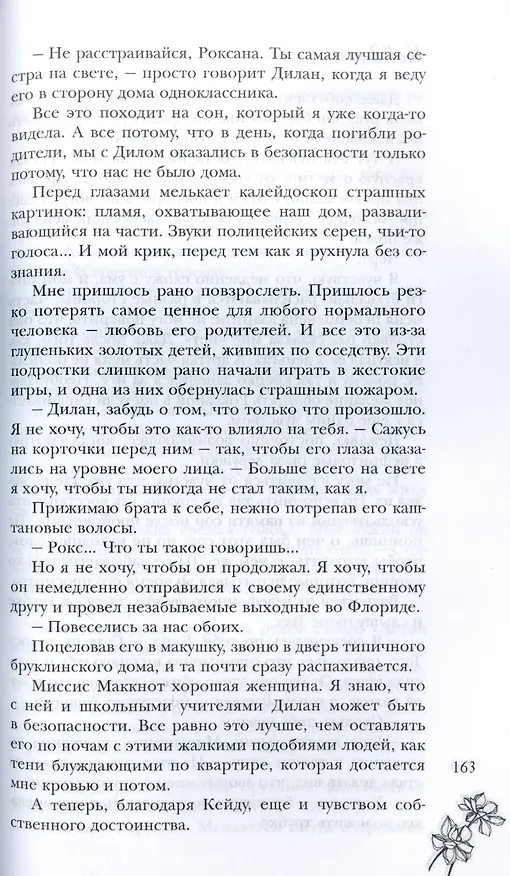 Книга Вендетта (Лана Мейер) — 7