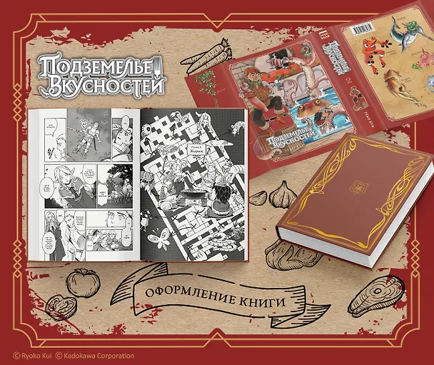 Подземелье вкусностей. Том 1 (Dungeon Meshi). Манга 3114670 — 11