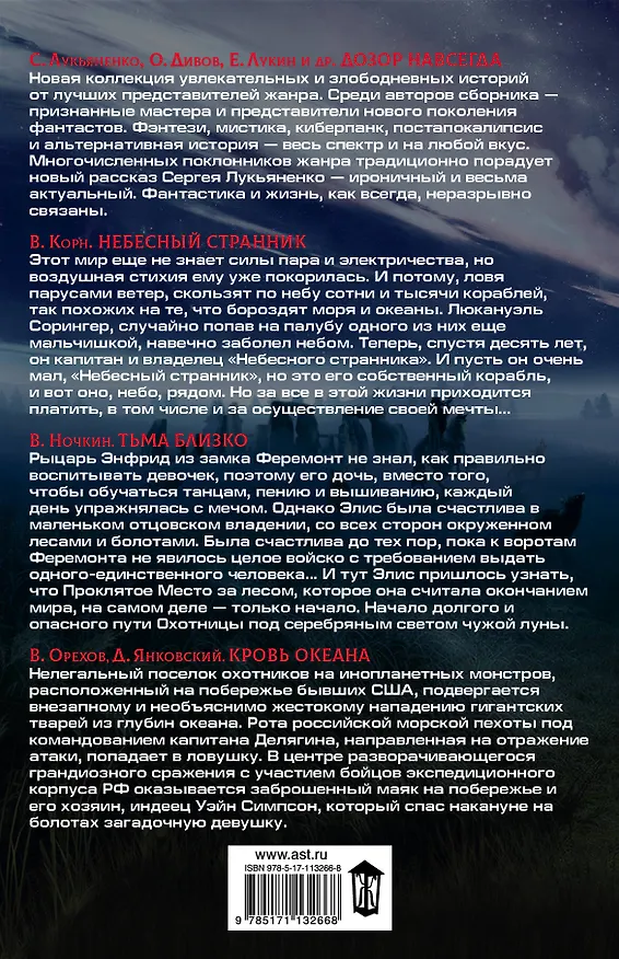 Книга Творцы Вселенных (комплект из 4 книг) (Виктор Ночкин, Василий Орехов, Владимир Корн, Сергей Лукьяненко, Дмитрий Янковский) — 2