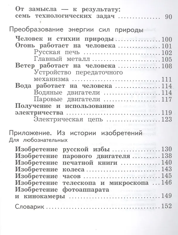Книга Технология. 3 класс. Учебник () — 3