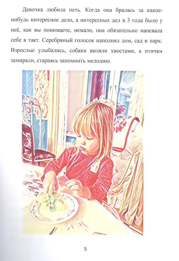 Книга Фея Непослушания. Детская сказка. (Александра Глебанова) — 4