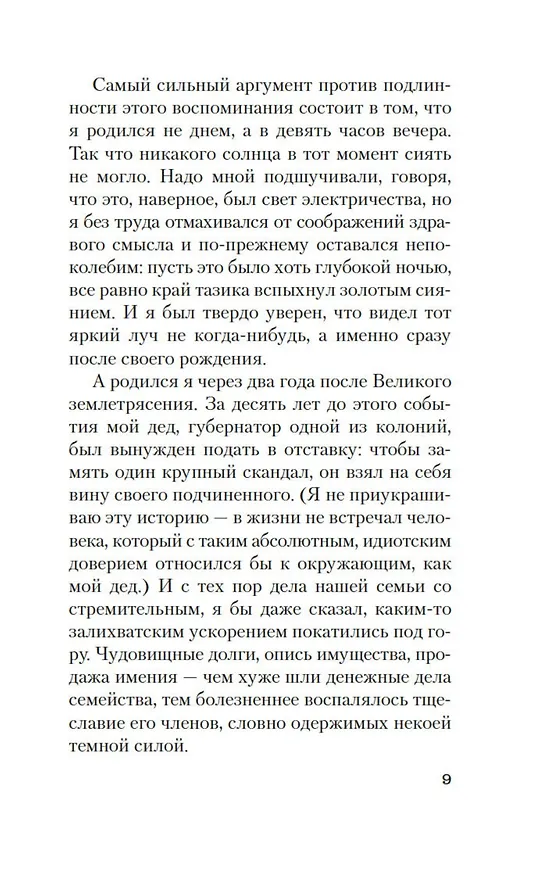 Книга Исповедь маски (Юкио Мисима) — 13