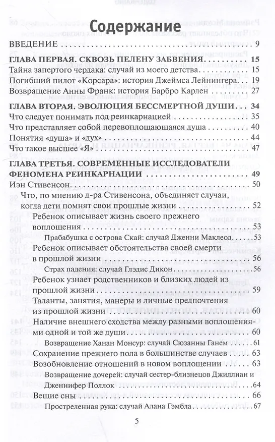Книга Реинкарнация. Факты. Научные исследования. Доказательства (Амритананда Чопра, Рой Винсон) — 3