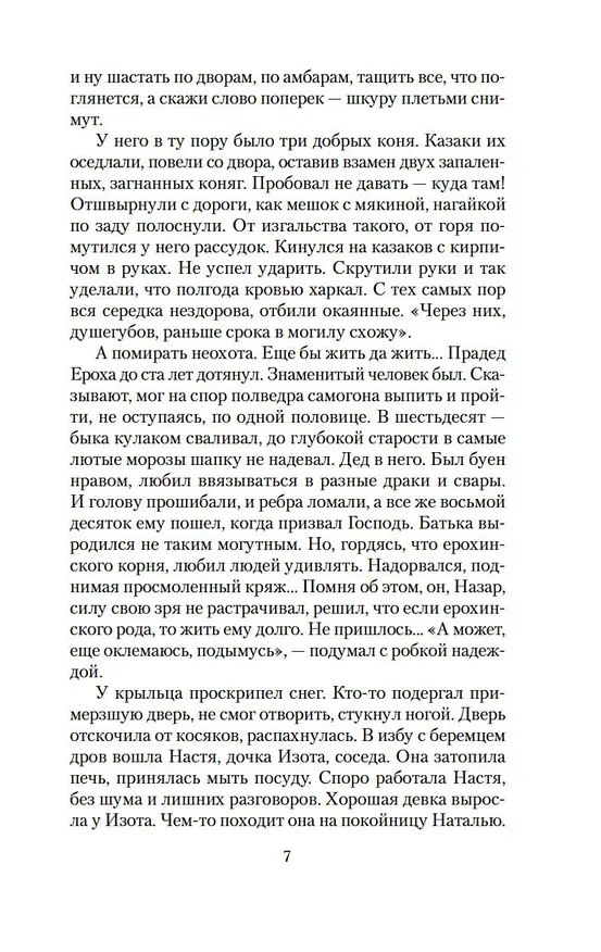 Книга Разрыв-трава (Исай Калашников) — 13