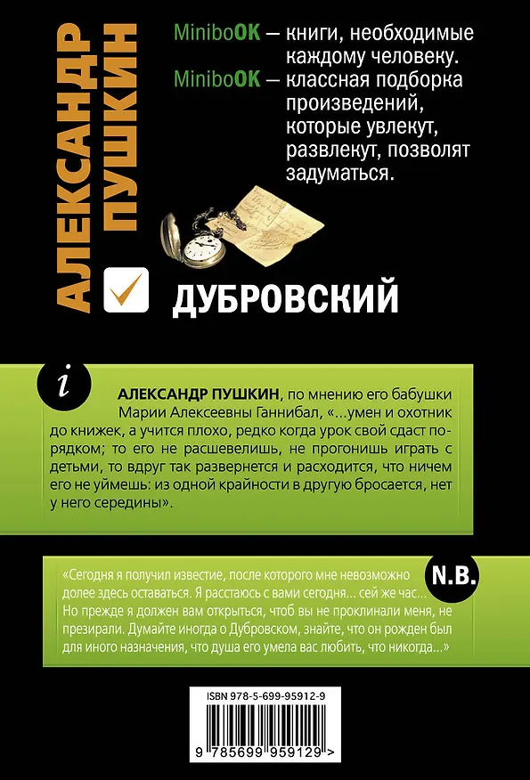 Книга Дубровский (Александр Пушкин) — 2