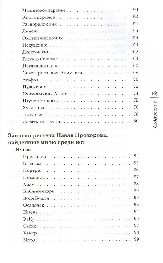 Книга Записки регента (Анатолий Гринденко) — 3