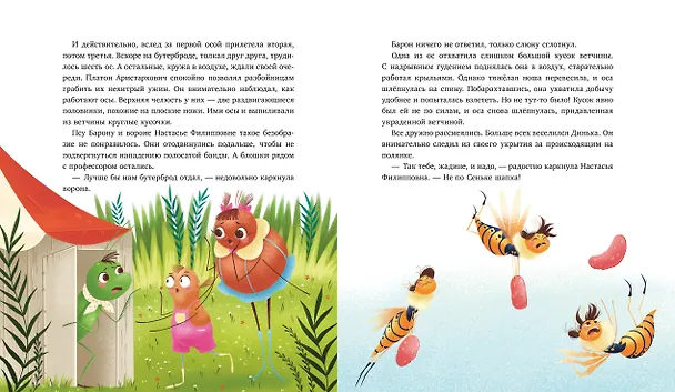 Книга Как Шурочка и Мурочка выхухоль искали (Марина Дороченкова, Анна Кравчук) — 6