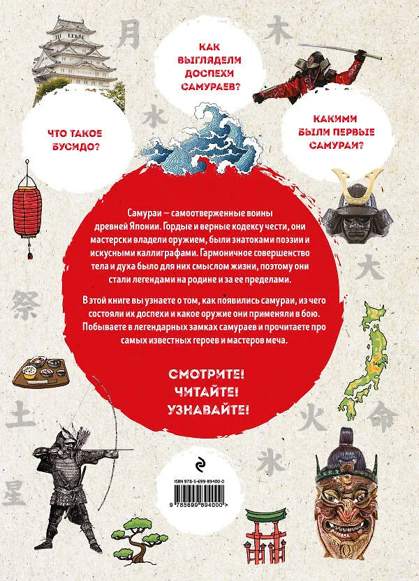 Книга Самураи: иллюстрированный путеводитель (Александр Гордиенко) — 2