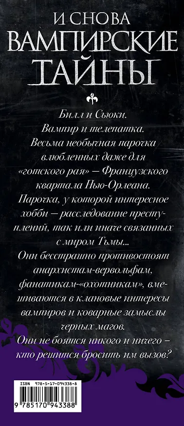 Книга И снова вампирские тайны (Шарлин Харрис) — 3
