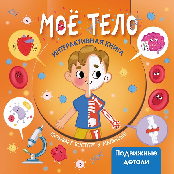 Книга Моё тело () — 1