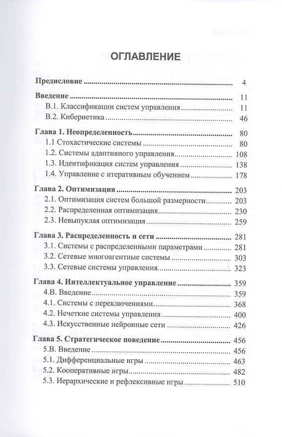 Книга Теория управления (дополнительные главы). Учебное пособие () — 2