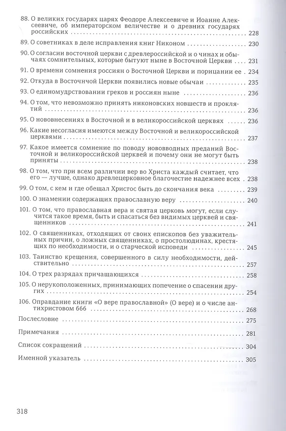 Книга Поморские ответы (Андрей Денисов) — 7
