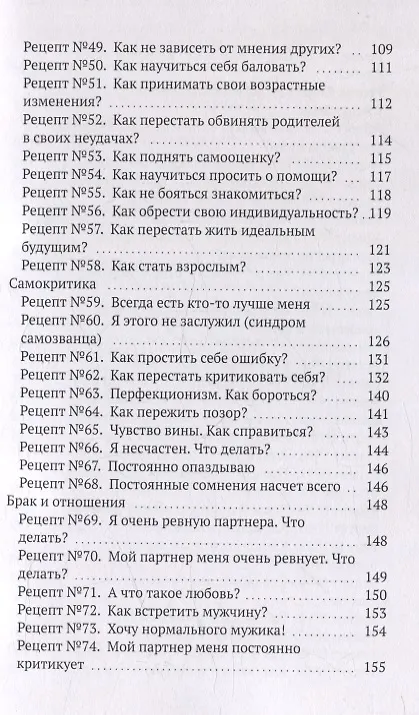 Книга 111 рецептов для счастья () — 5