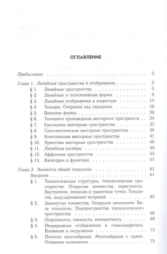 Книга Введение в дифференциальную геометрию: Уч.пособие, 2-е изд., испр. () — 2