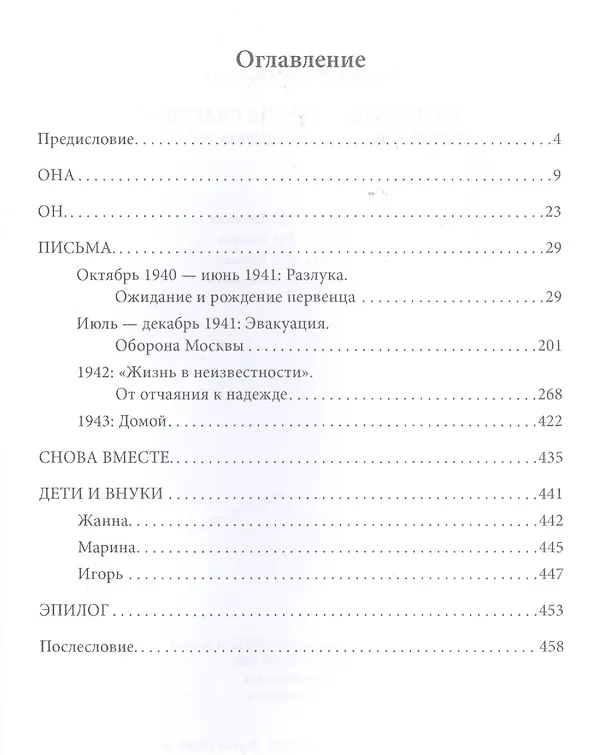 Книга Нам судьба обязана счастьем. Любовный роман в письмах и стихах (Ж. Глозман) — 2