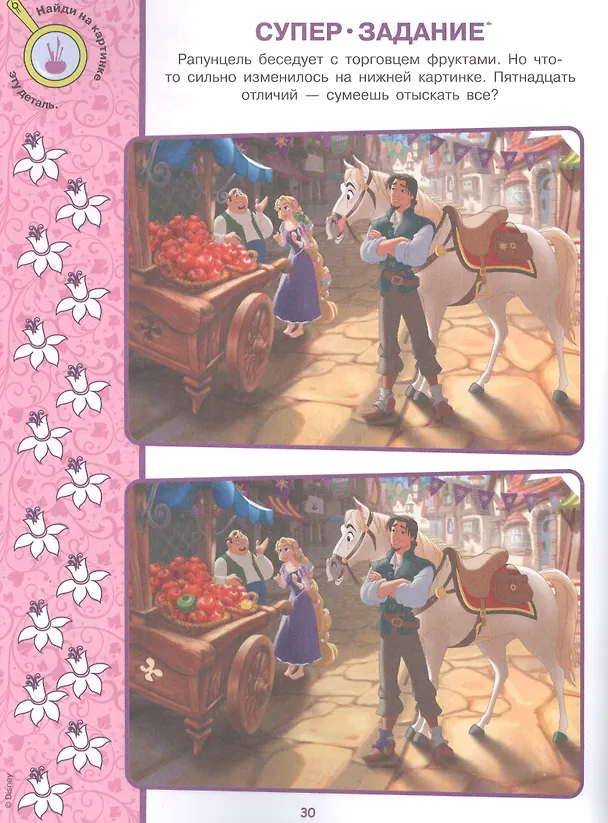 Книга Найди отличия № НО 2110 "Принцесса Disney" () — 3