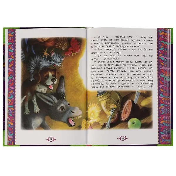 Книга Сказки. Книга чудес (Вильгельм Гримм, Якоб Гримм) — 4