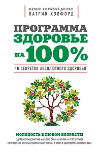 Программа "Здоровье на 100%"