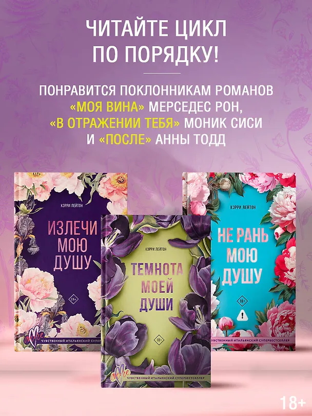 Книга Не рань мою душу (Кэрри Лейтон) — 5
