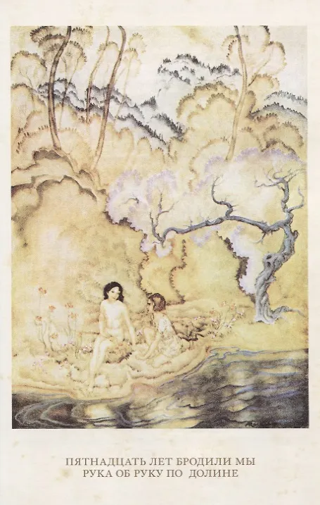 Книга Мистические рассказы (Эдгар По) — 6