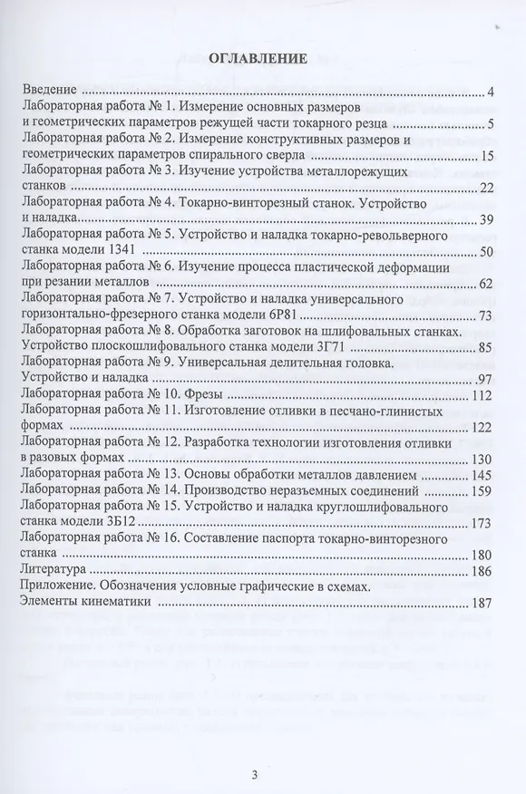 Книга Лабораторный практикум по технологии конструкционных материалов (Анатолий Майтаков) — 2
