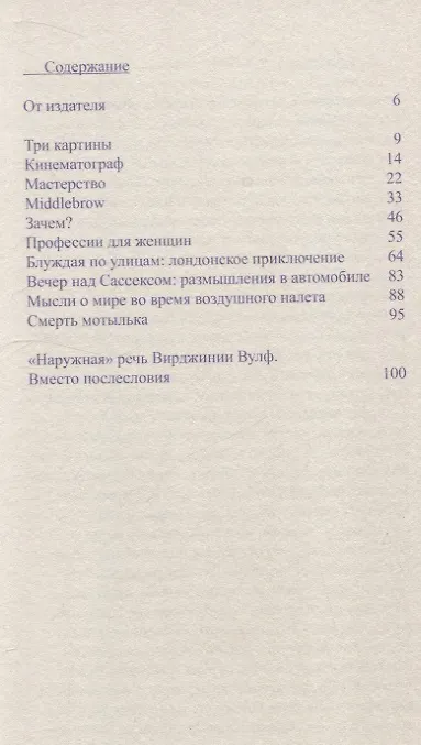 Книга Мысли о мире во время воздушного налета (Вирджиния Вулф) — 3