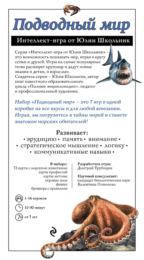 Подводный мир. Образовательная настольная игра 338379 — 3
