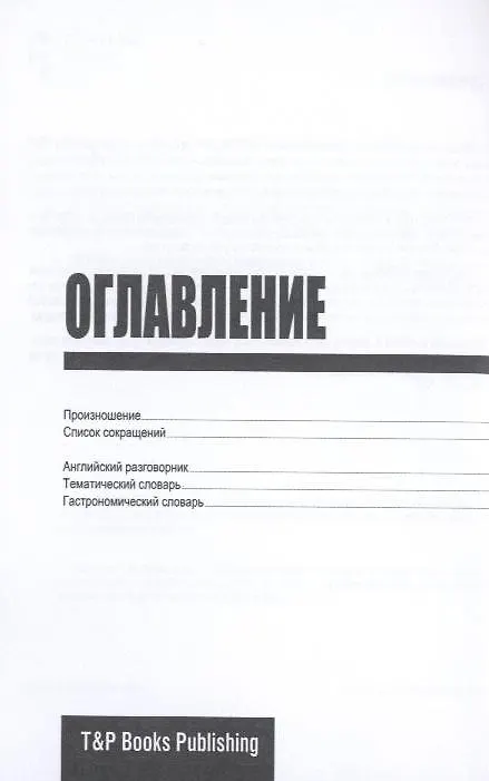 Книга Русско-английский (US) разговорник (Андрей Таранов) — 3