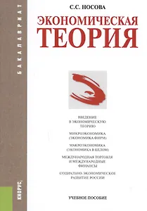 Экономическая теория. Учебное пособие