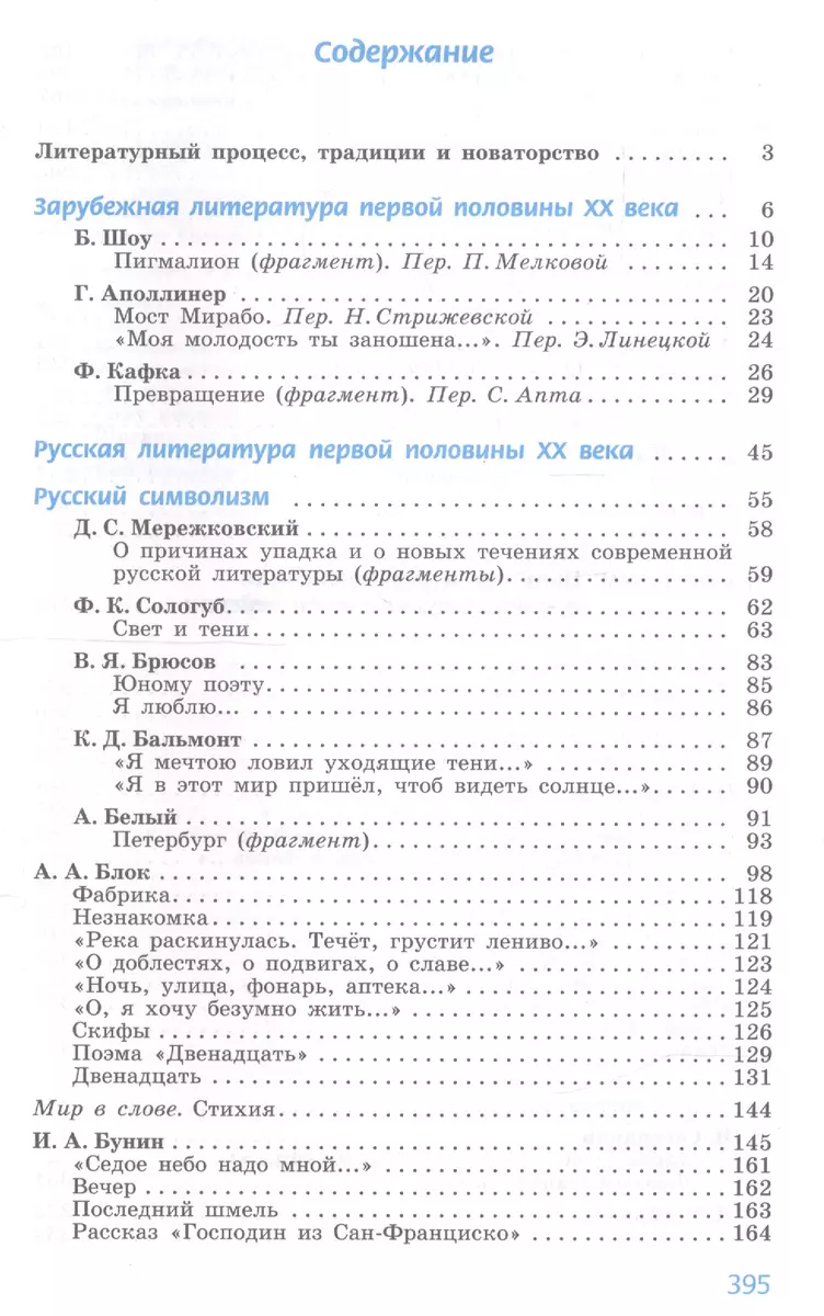 Литература. 11 класс. Базовый и углубленный уровни. Учебник (комплект из 2  книг) (Алла Антипова, Людмила Трубина, Виктор Чертов) - купить книгу с  доставкой в интернет-магазине «Читай-город». ISBN: 978-5-09-070540-0