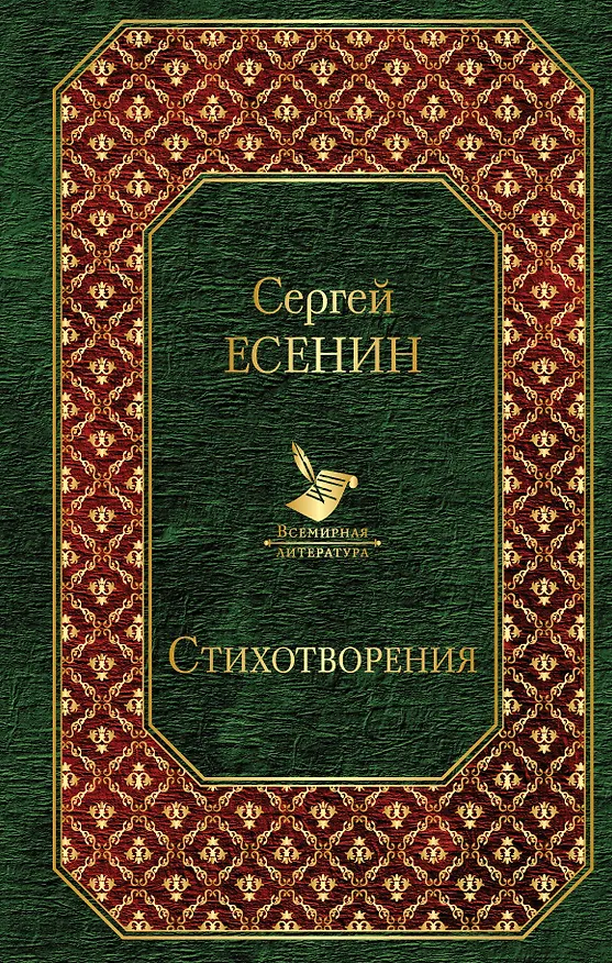 Книга Стихотворения (Сергей Есенин) — 1