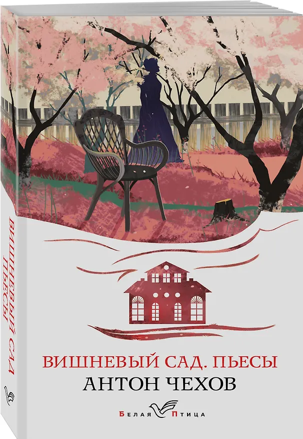 Книга Вишневый сад. Пьесы (Антон Чехов) — 4