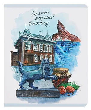 Тетрадь 48л кл. "Иркутск. Байкал" мел.картон, ламинация "soft touch", скругл.углы 3084017