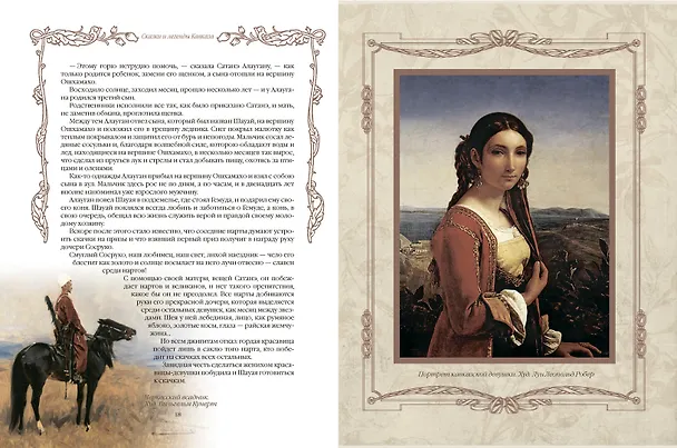 Книга Сказки и легенды Кавказа () — 6
