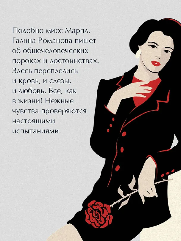 Книга Неслышные шаги зла (Галина Романова) — 9