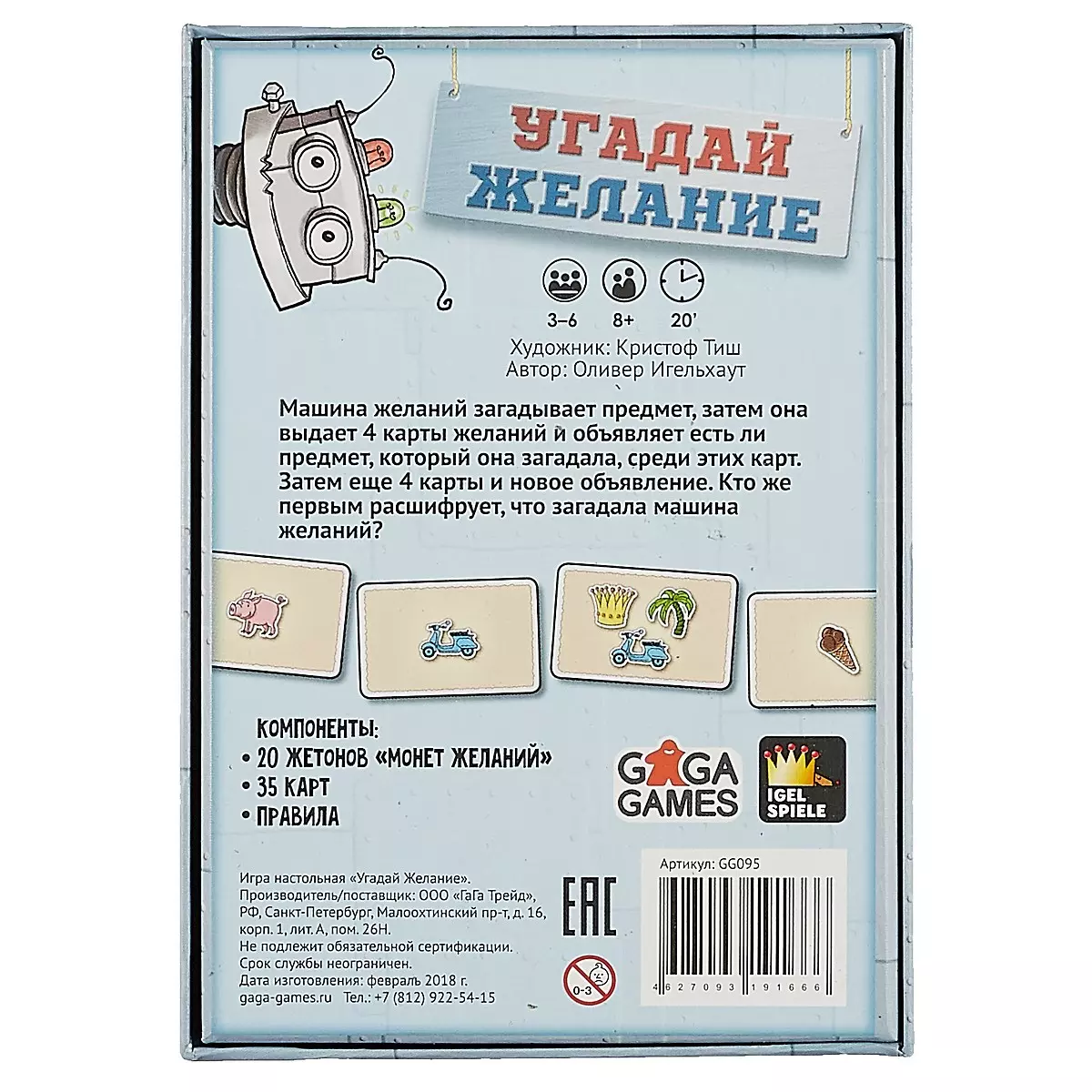 Настольная игра GaGa games, Угадай желание GG095 (2649444) купить по низкой  цене в интернет-магазине «Читай-город»