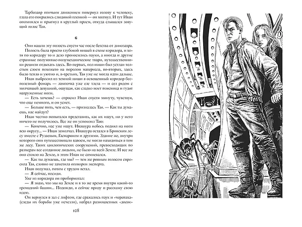 Книга Реквием машине времени (Василий Головачёв) — 4