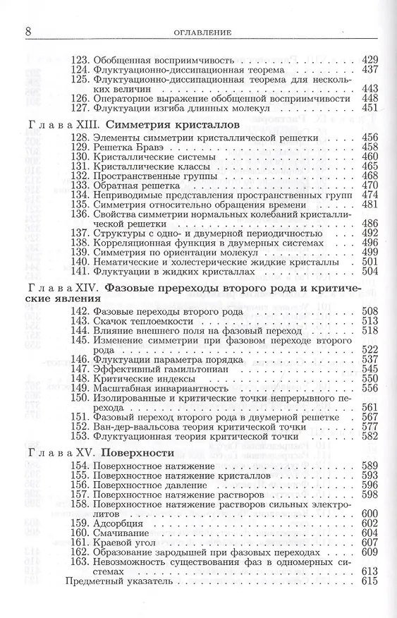 Книга Теоретическая физика:В 10т.Т.5:Статистическая физика:Ч.1.:Уч.пос.-5-е () — 5