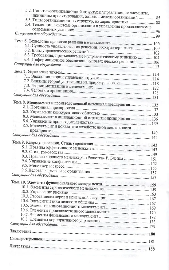 Книга Менеджмент 2-е изд. конспект лекций () — 3
