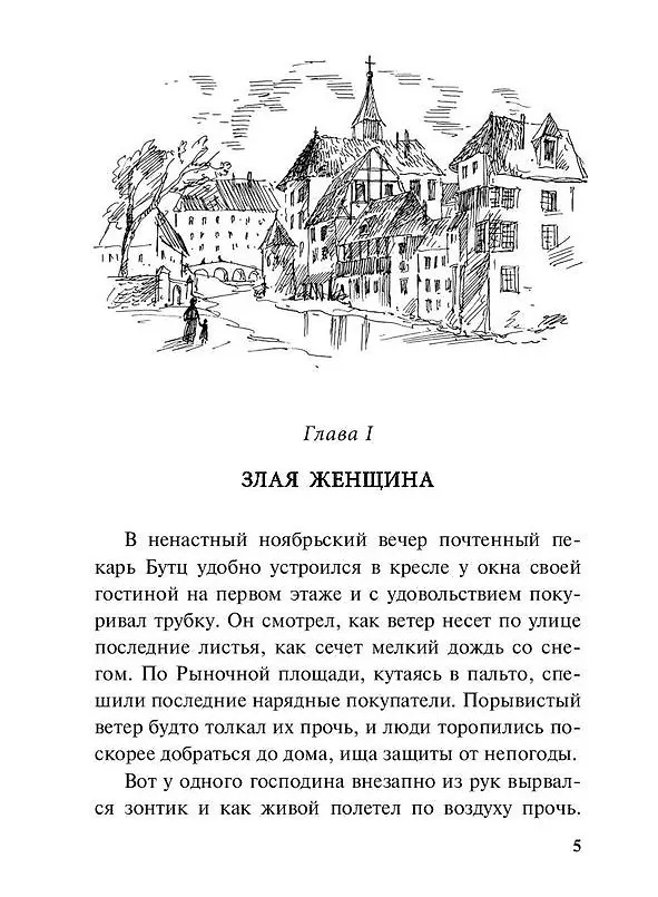Книга Дочь музыканта: повесть (Эмми фон Роден) — 3