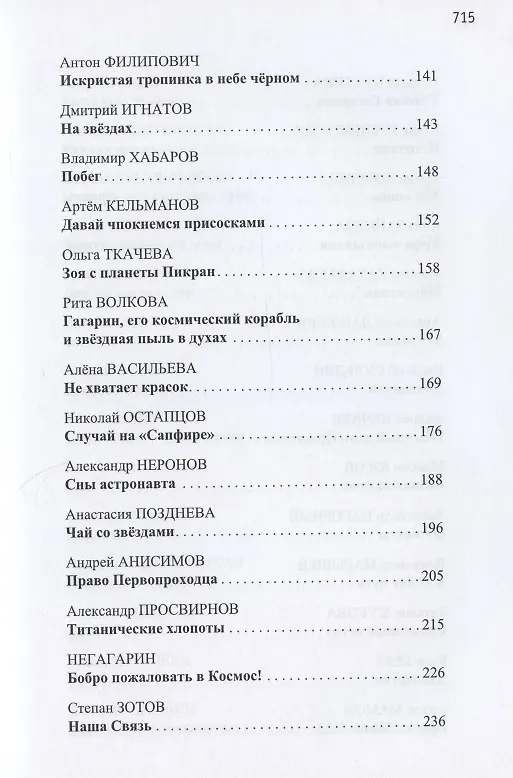 Книга Открытый космос. Сборник фантастических рассказов к 60-летию первого полета человека в космос () — 3