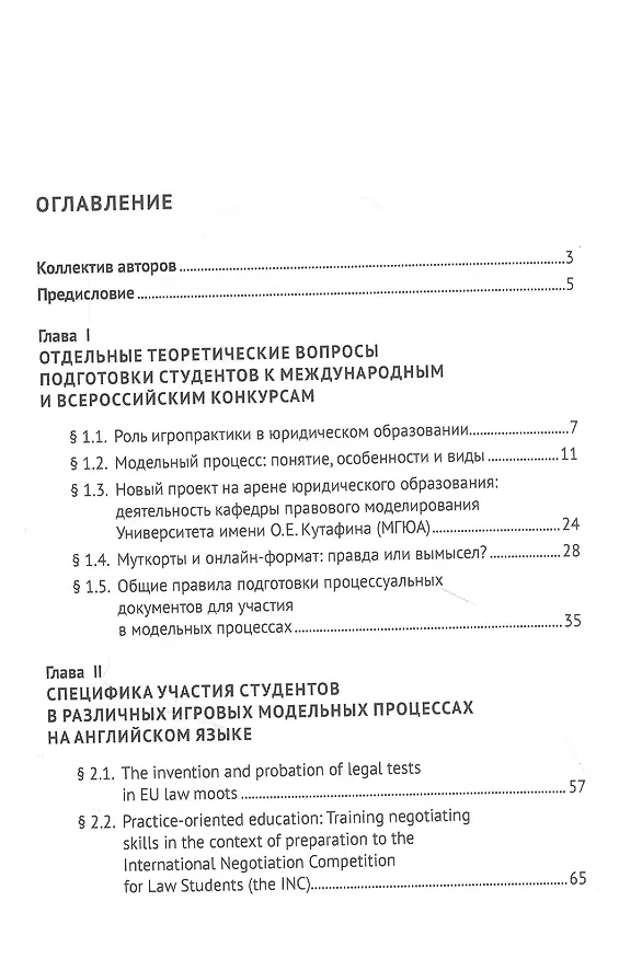 Книга Международные и всероссийские конкурсы как новый тренд современного юр. образования. Вопросы теории и практики. Монография (Яна Алимова) — 2