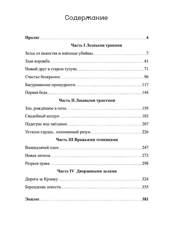 Книга Ниенна. Берендеево проклятие (Наталья Русинова) — 3
