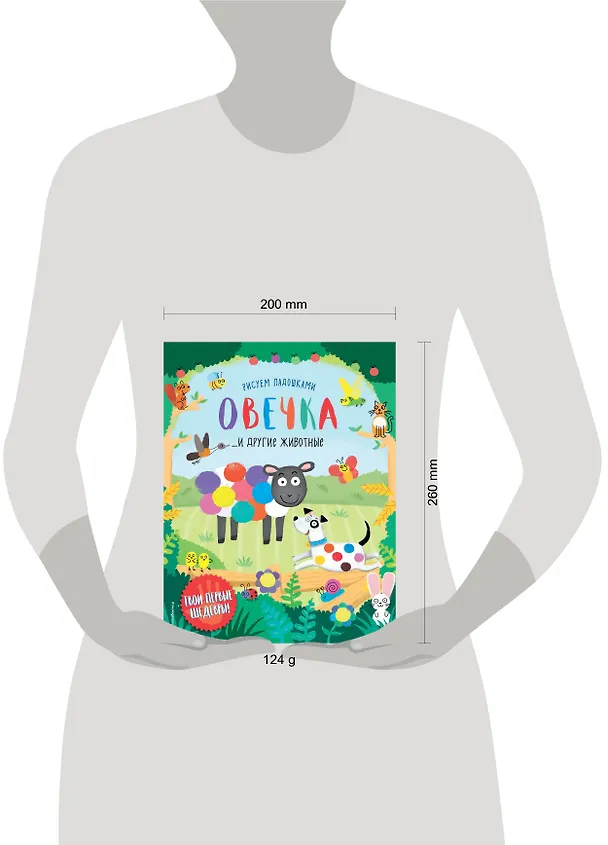 Книга Овечка и другие животные () — 4