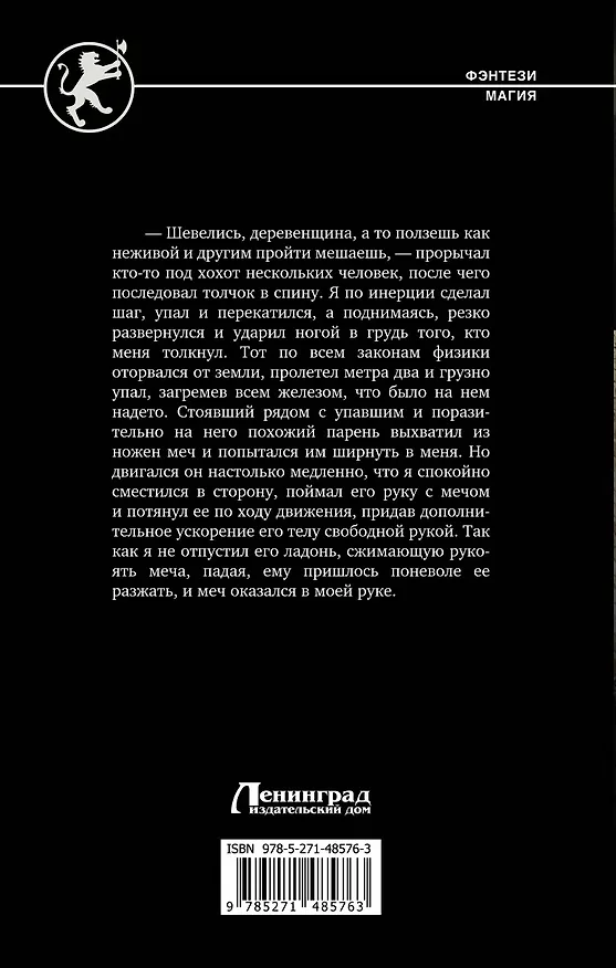 Книга Последний Хранитель (Николай Ярыгин) — 2