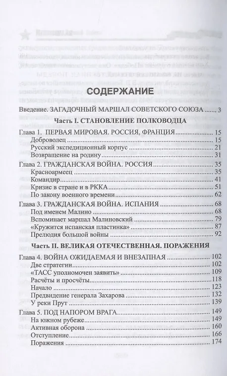 Книга Малиновский (Рудольф Баландин) — 2