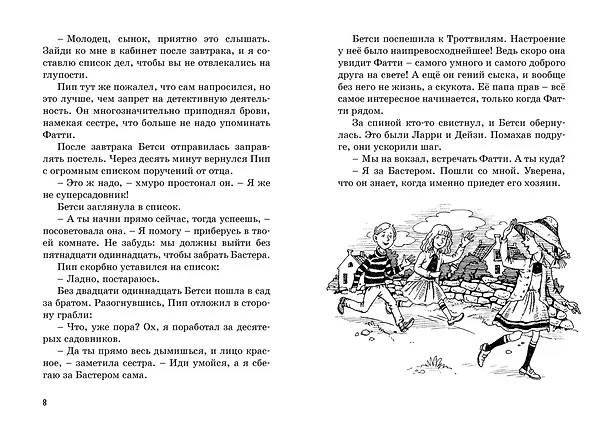 Книга Тайна украденной мебели (Энид Блайтон) — 8